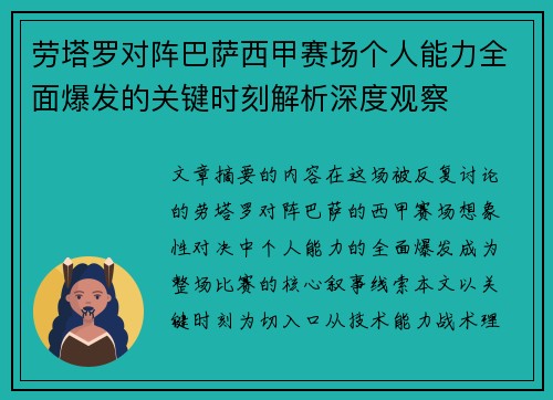 劳塔罗对阵巴萨西甲赛场个人能力全面爆发的关键时刻解析深度观察
