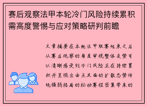 赛后观察法甲本轮冷门风险持续累积需高度警惕与应对策略研判前瞻