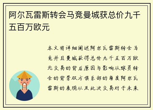 阿尔瓦雷斯转会马竞曼城获总价九千五百万欧元
