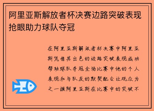 阿里亚斯解放者杯决赛边路突破表现抢眼助力球队夺冠