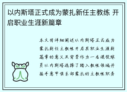 以内斯塔正式成为蒙扎新任主教练 开启职业生涯新篇章